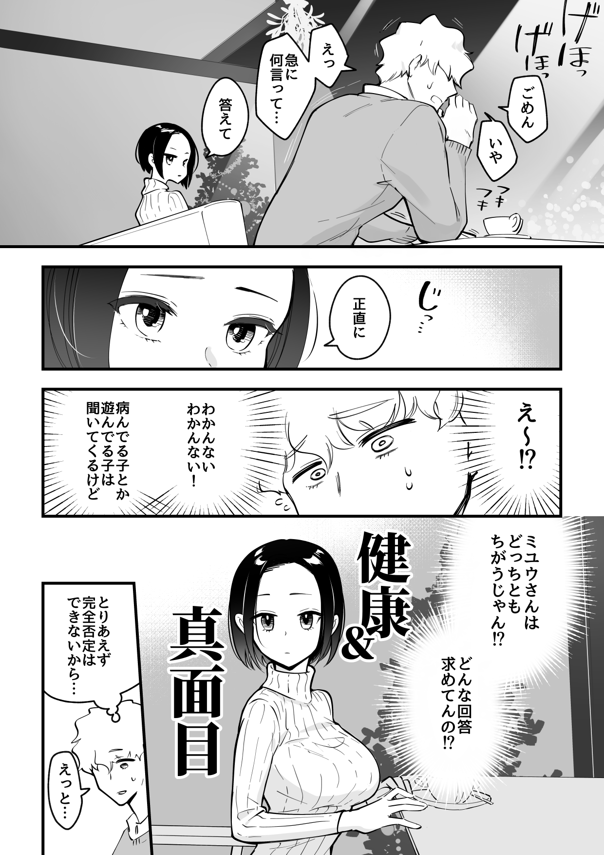 Zettai Saigo ni Katsu Akari-chan no Hanashi Ch.3 page 7 full
