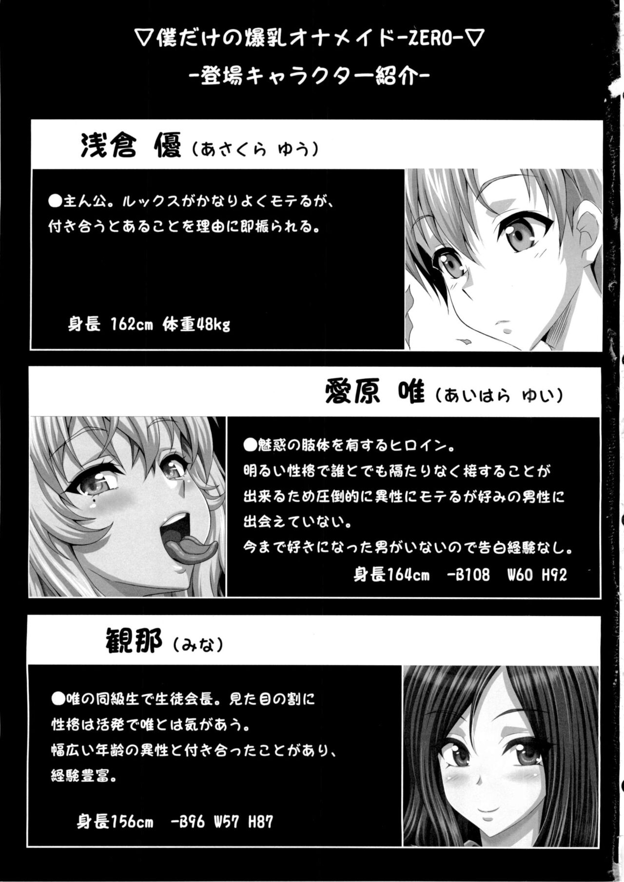 Boku dake no Bakunyuu Ona-maid ZERO | My Personal Big Breasted Masturbation Maid ZERO page 2 full