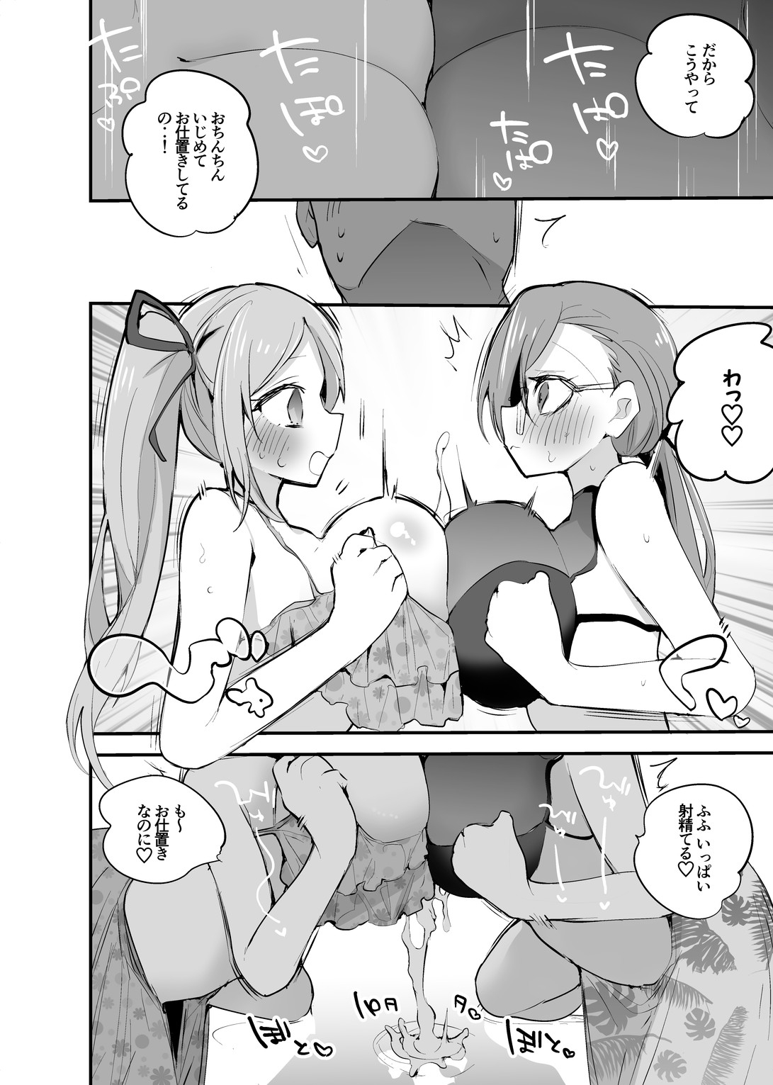 いおすーと海で編 page 3 full