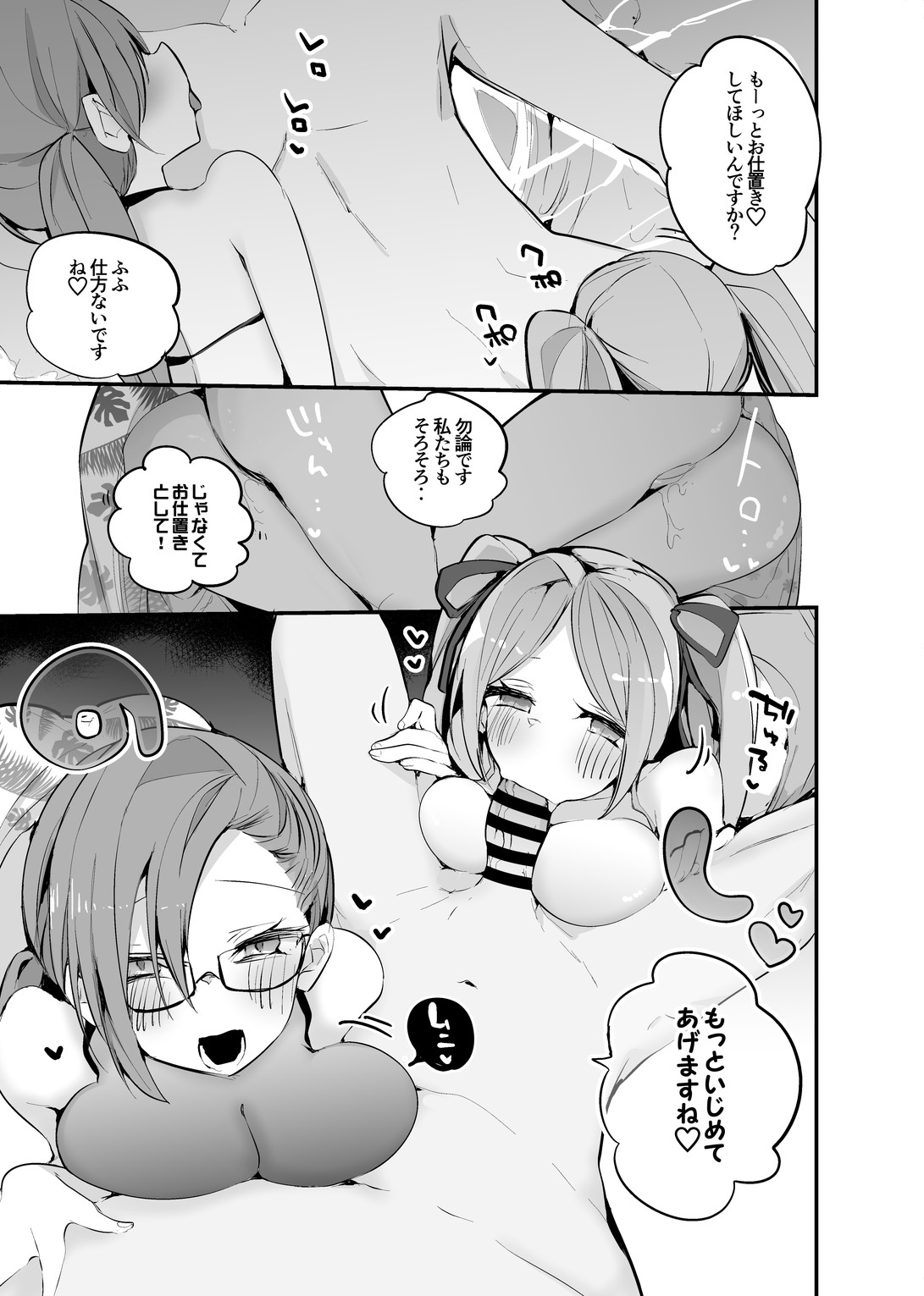 いおすーと海で編 page 4 full