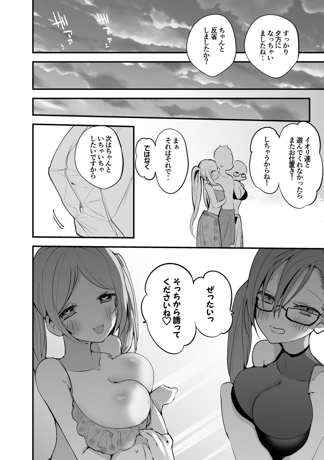 いおすーと海で編 page 9 full