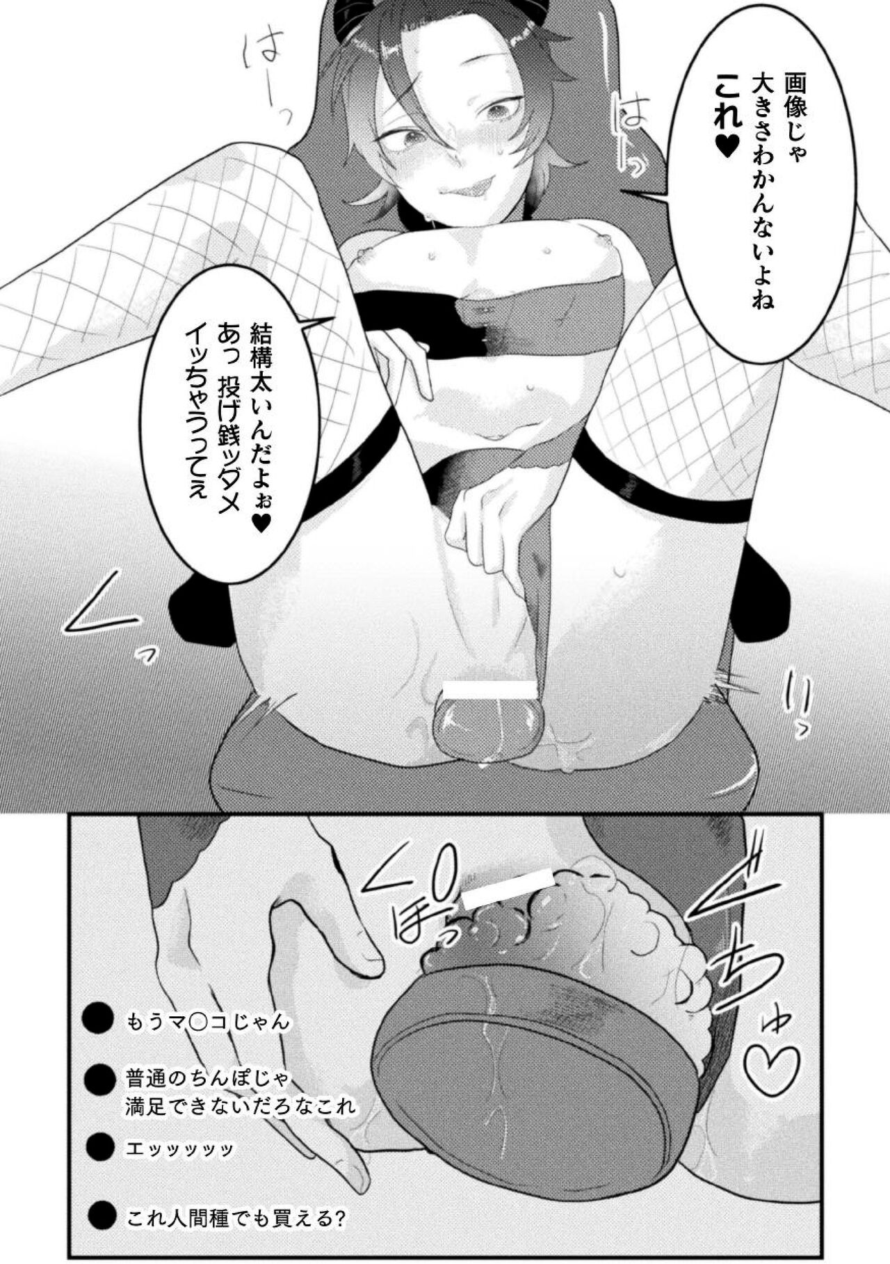 Dosukebe Namaiki Douga ~Kageki Inma Haishinsha no Matsuro~ Ch. 1 page 6 full