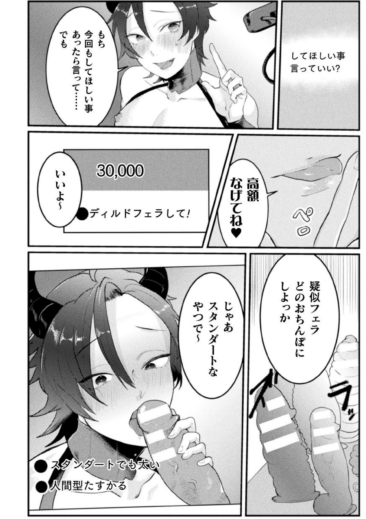 Dosukebe Namaiki Douga ~Kageki Inma Haishinsha no Matsuro~ Ch. 1 page 8 full