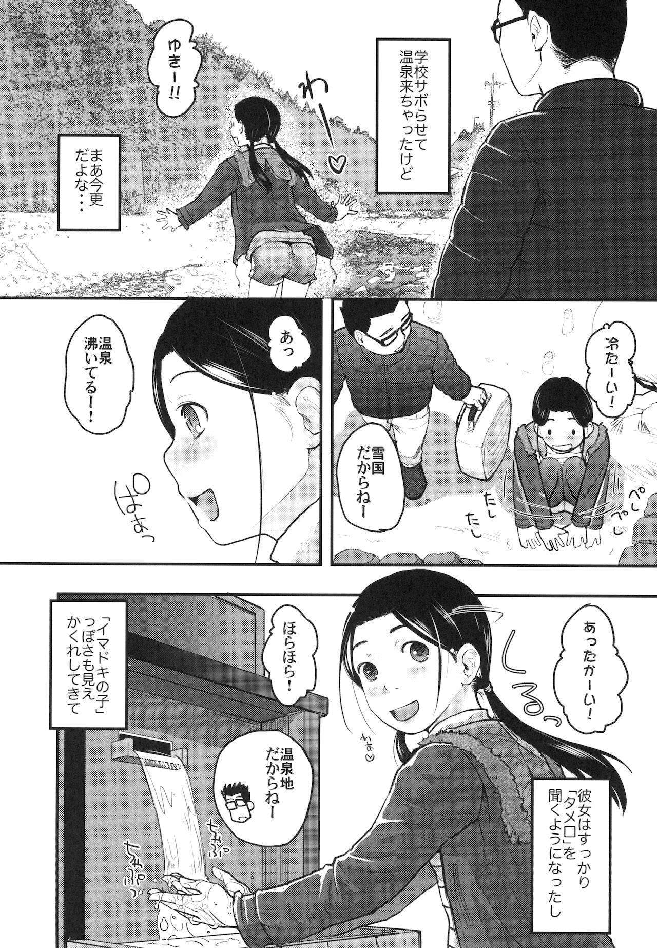 37-sai to 1X-sai ga Onsen de! page 6 full