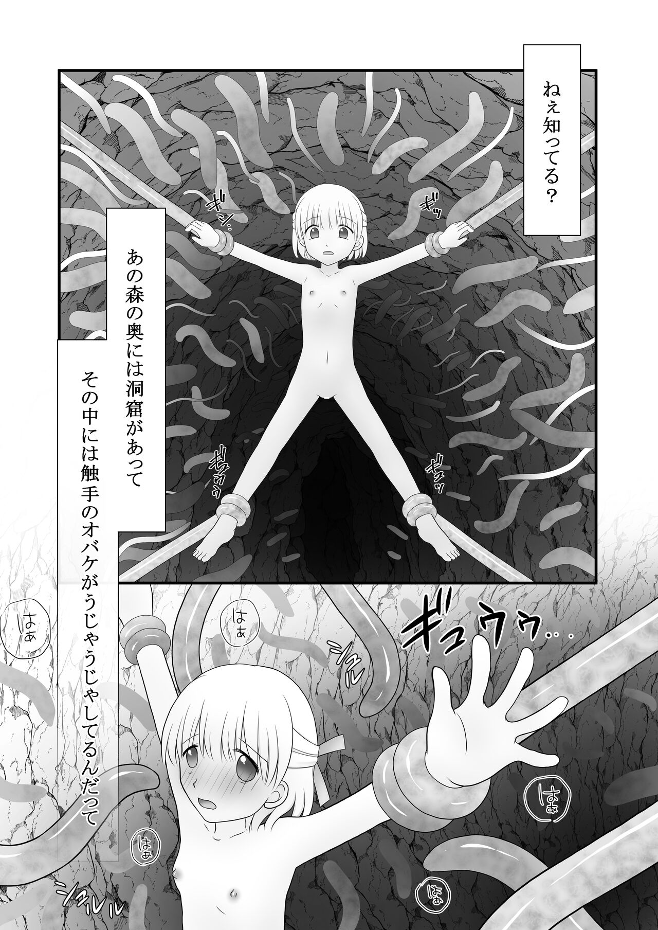 Maigo no Mori no Kusuguribana 4 page 6 full