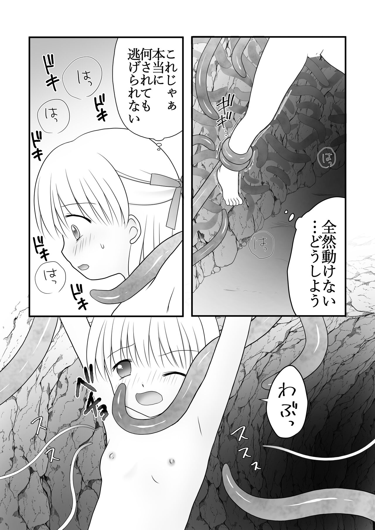 Maigo no Mori no Kusuguribana 4 page 7 full