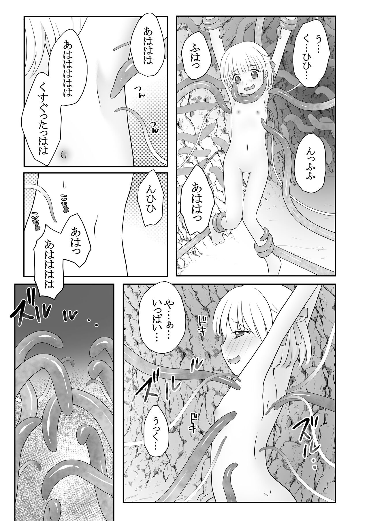 Maigo no Mori no Kusuguribana 4 page 8 full