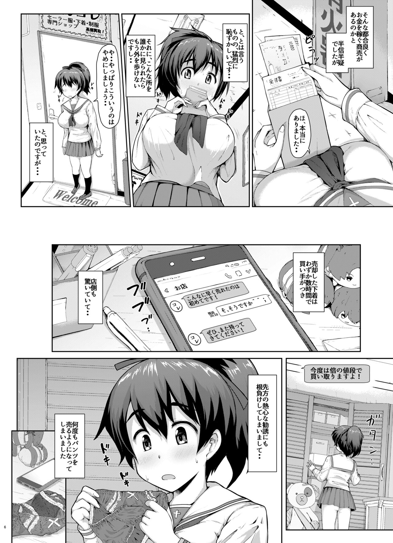 Senshadou no Ura Girls und Panzer Soushuuhen page 6 full