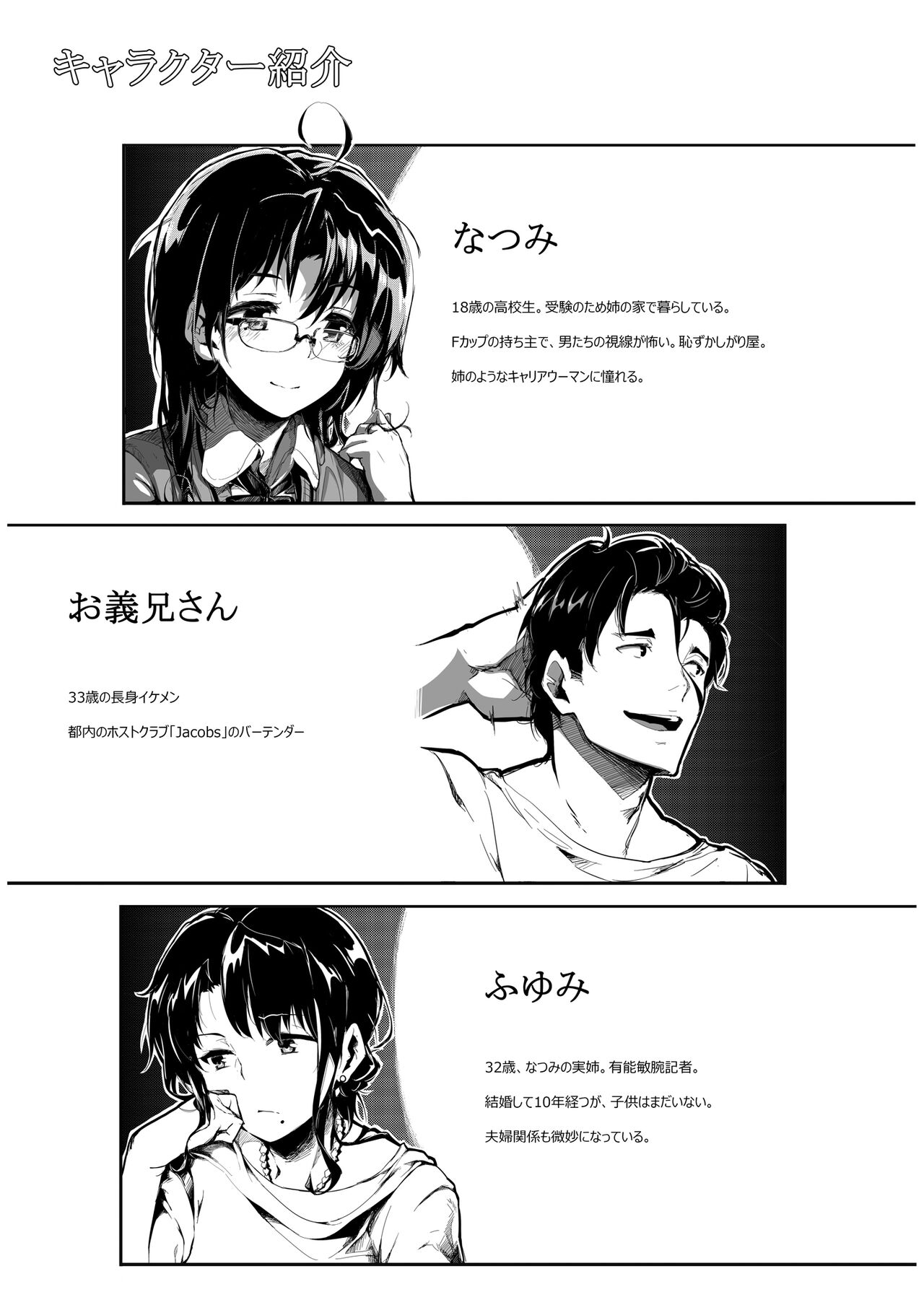 Kuroneko ~Sore kara page 2 full