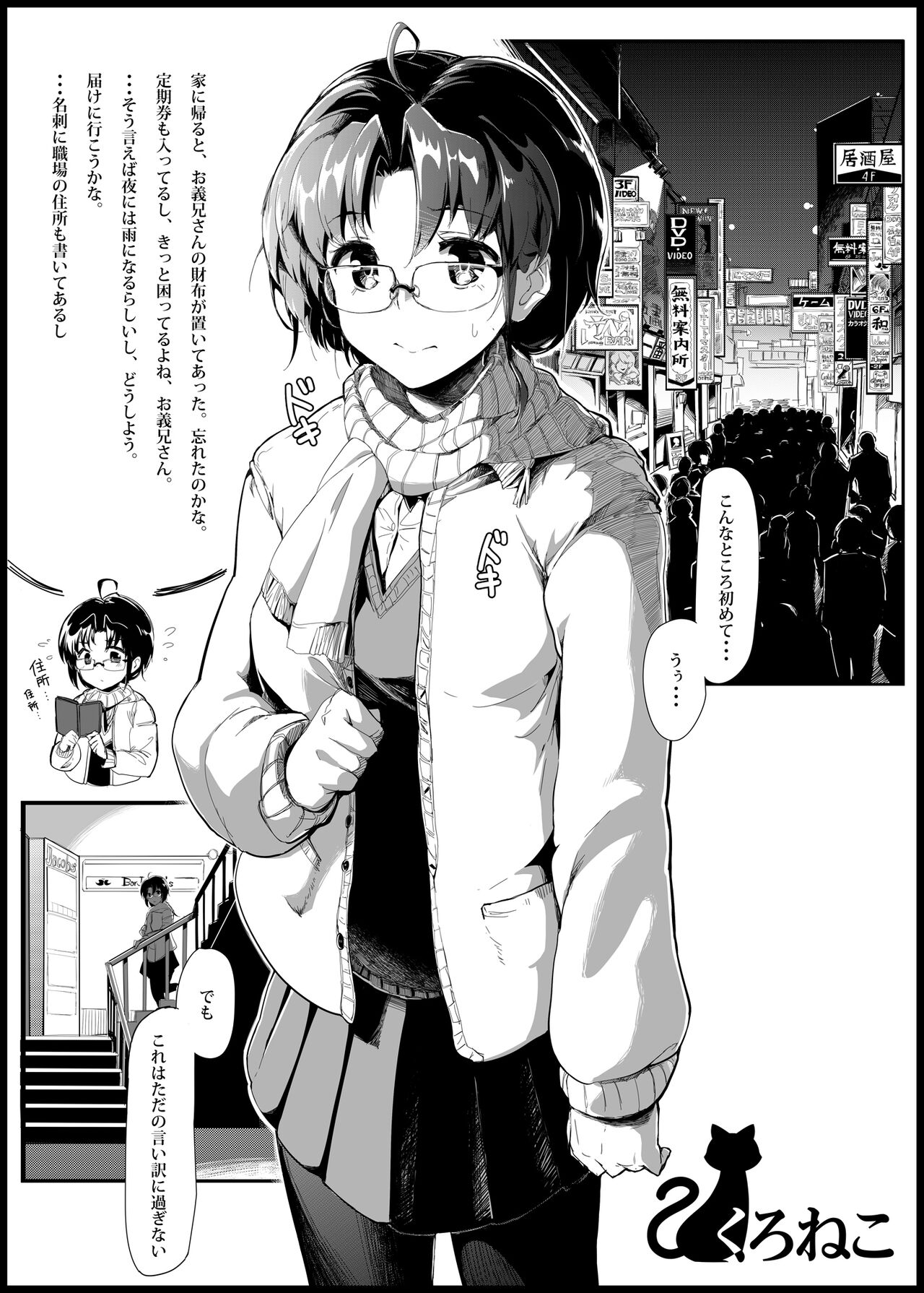 Kuroneko ~Sore kara page 3 full