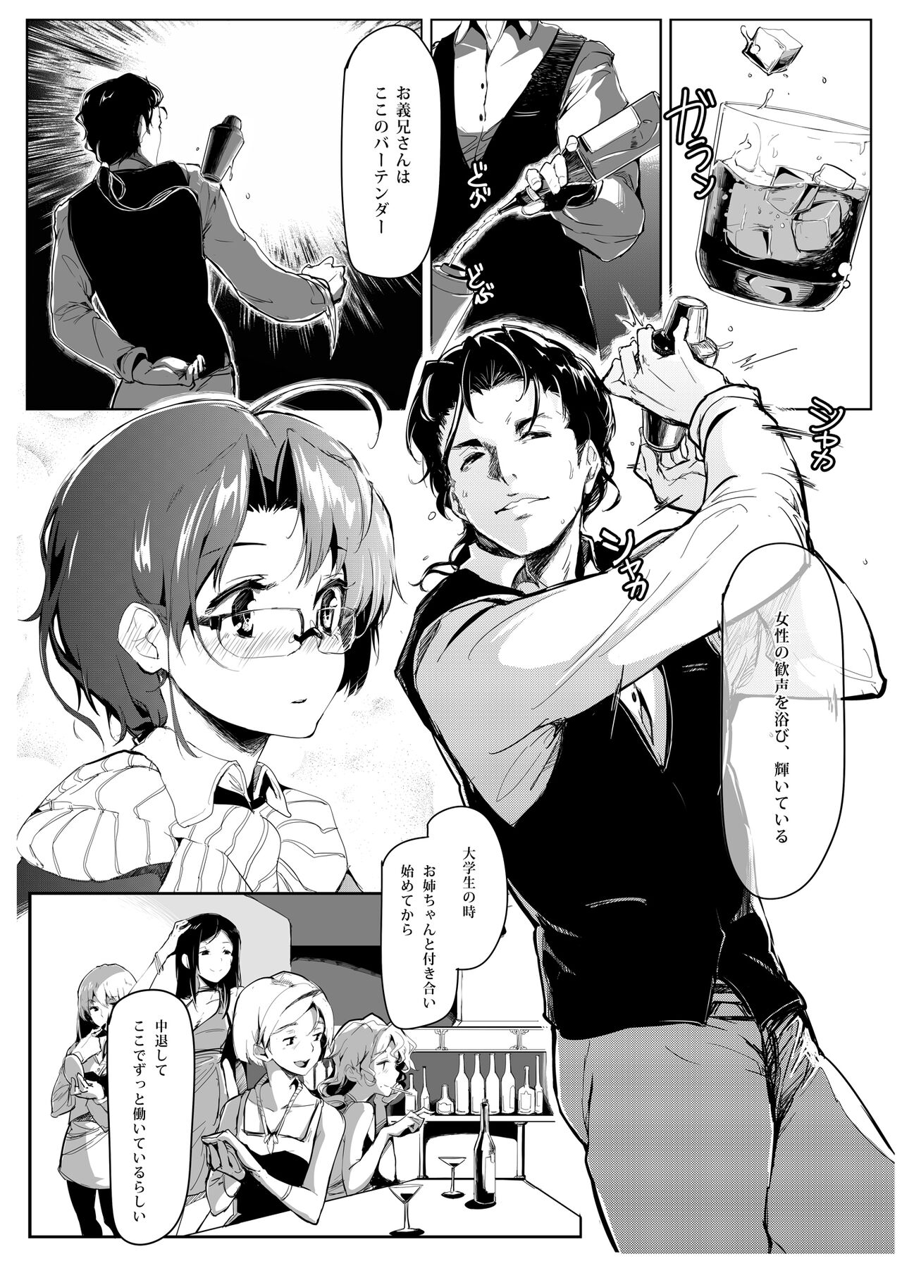 Kuroneko ~Sore kara page 5 full