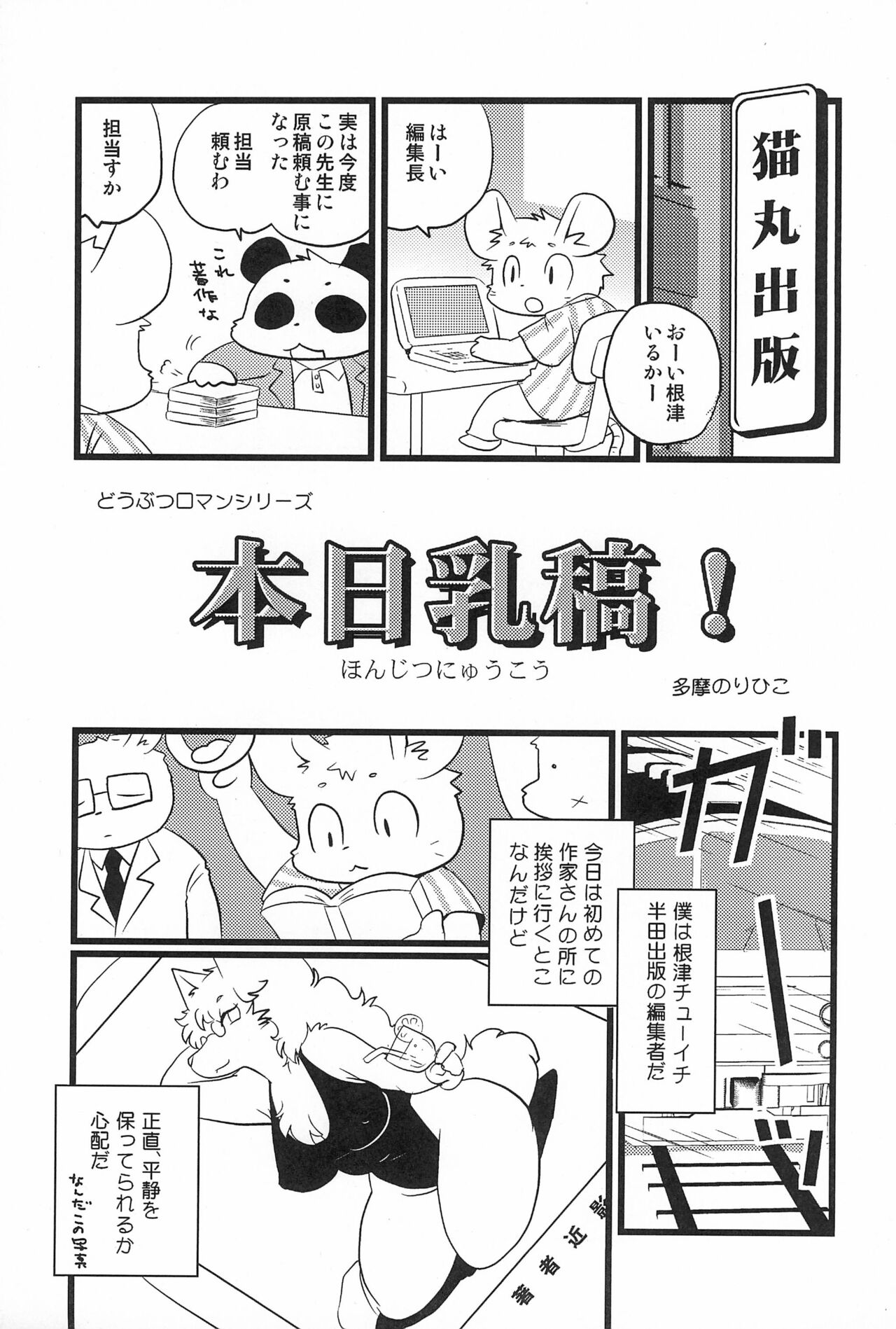 PPKM Plump Pop Kemology page 7 full