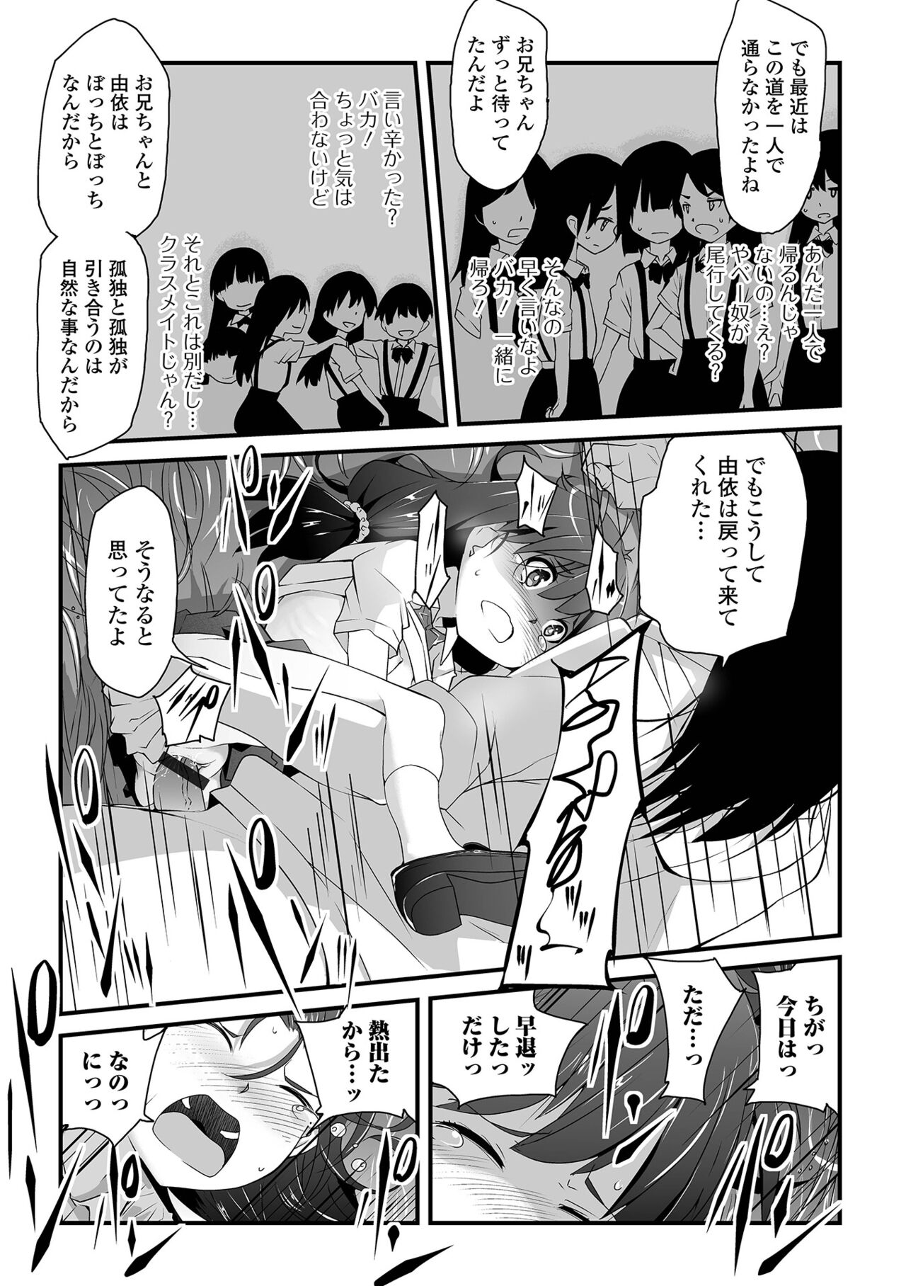 Tenshi o Katta Hi page 10 full