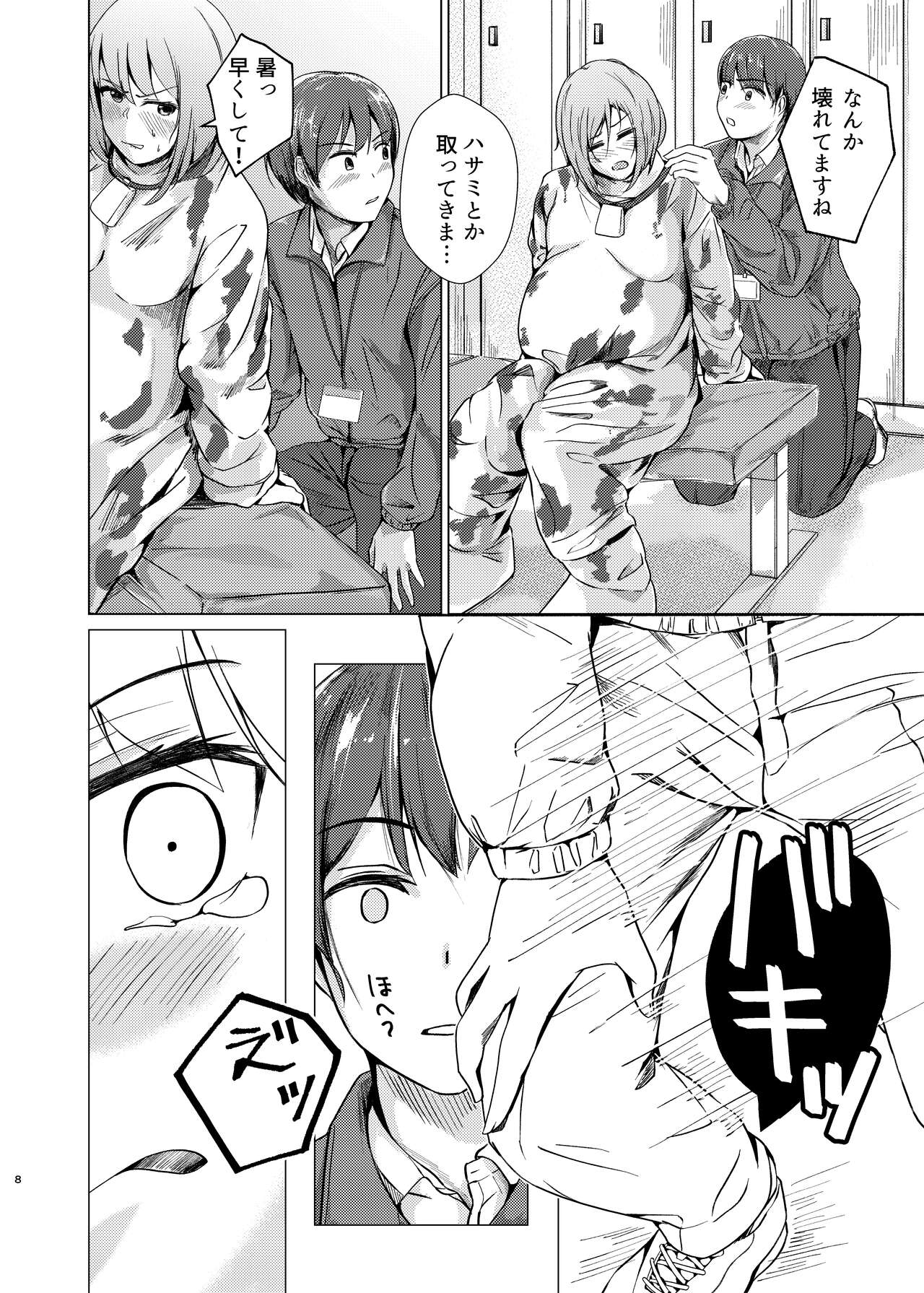 Kansatsu Shippai Shuu Vol. 7 ~Sonota Kisai Naiyou Hen~ - Audit Failure Cases page 7 full