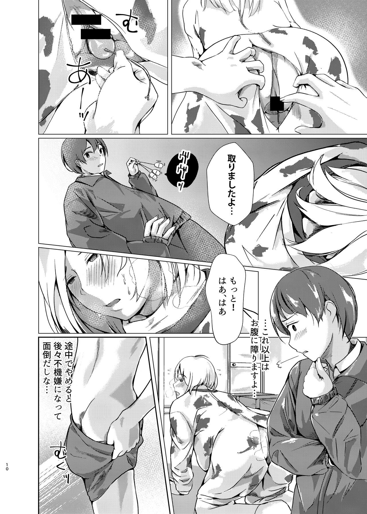 Kansatsu Shippai Shuu Vol. 7 ~Sonota Kisai Naiyou Hen~ - Audit Failure Cases page 9 full