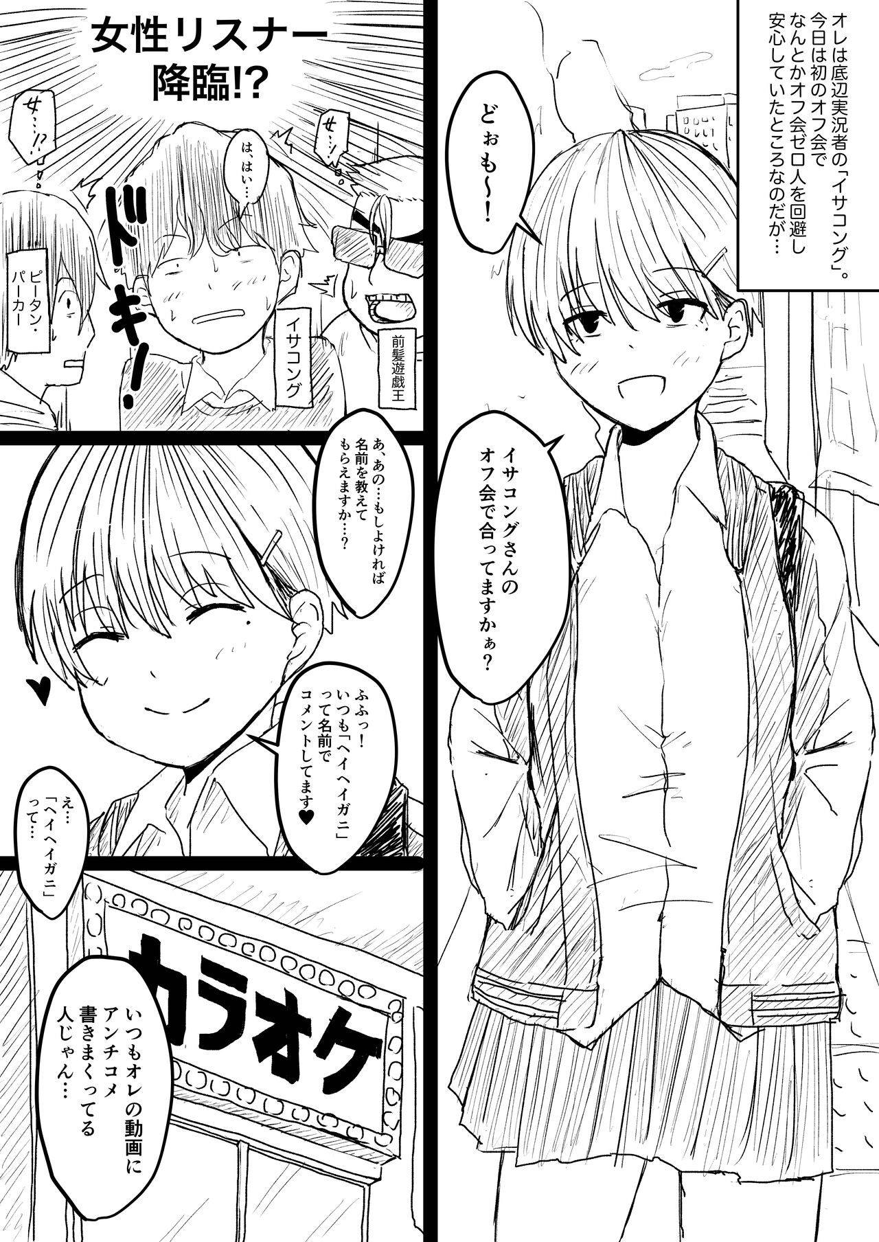 Teihen Jikkyousha Ga Anchi No Ko Ni Tanetsuke Suru Hanashi page 1 full