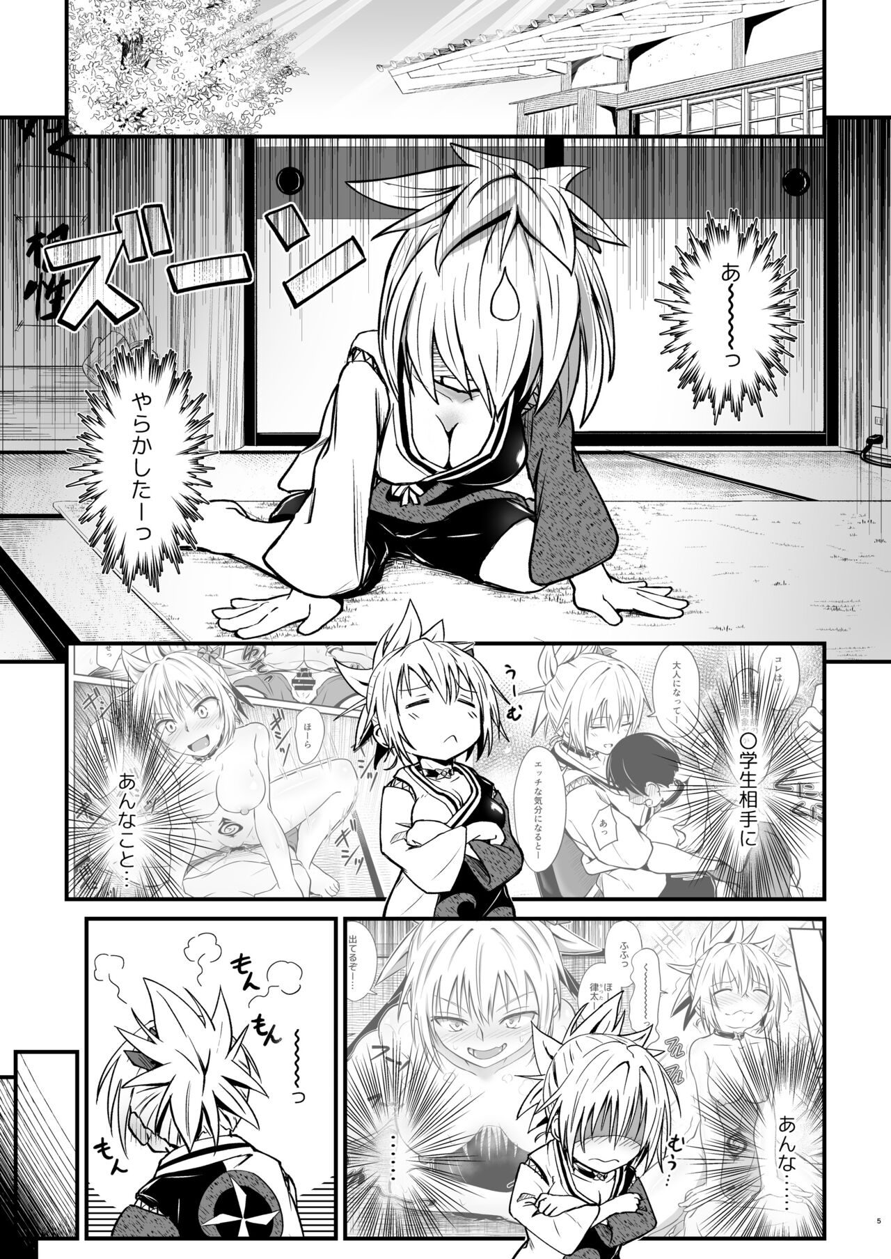 Harenchi! Matsuri-chan 2 page 6 full