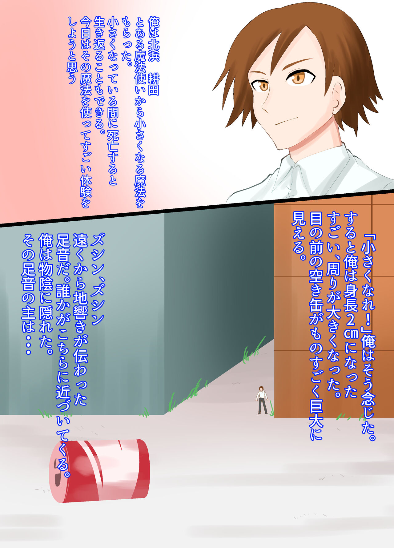 Chiisaku Natte Onnanoko ni Fumareru CG-shuu page 1 full