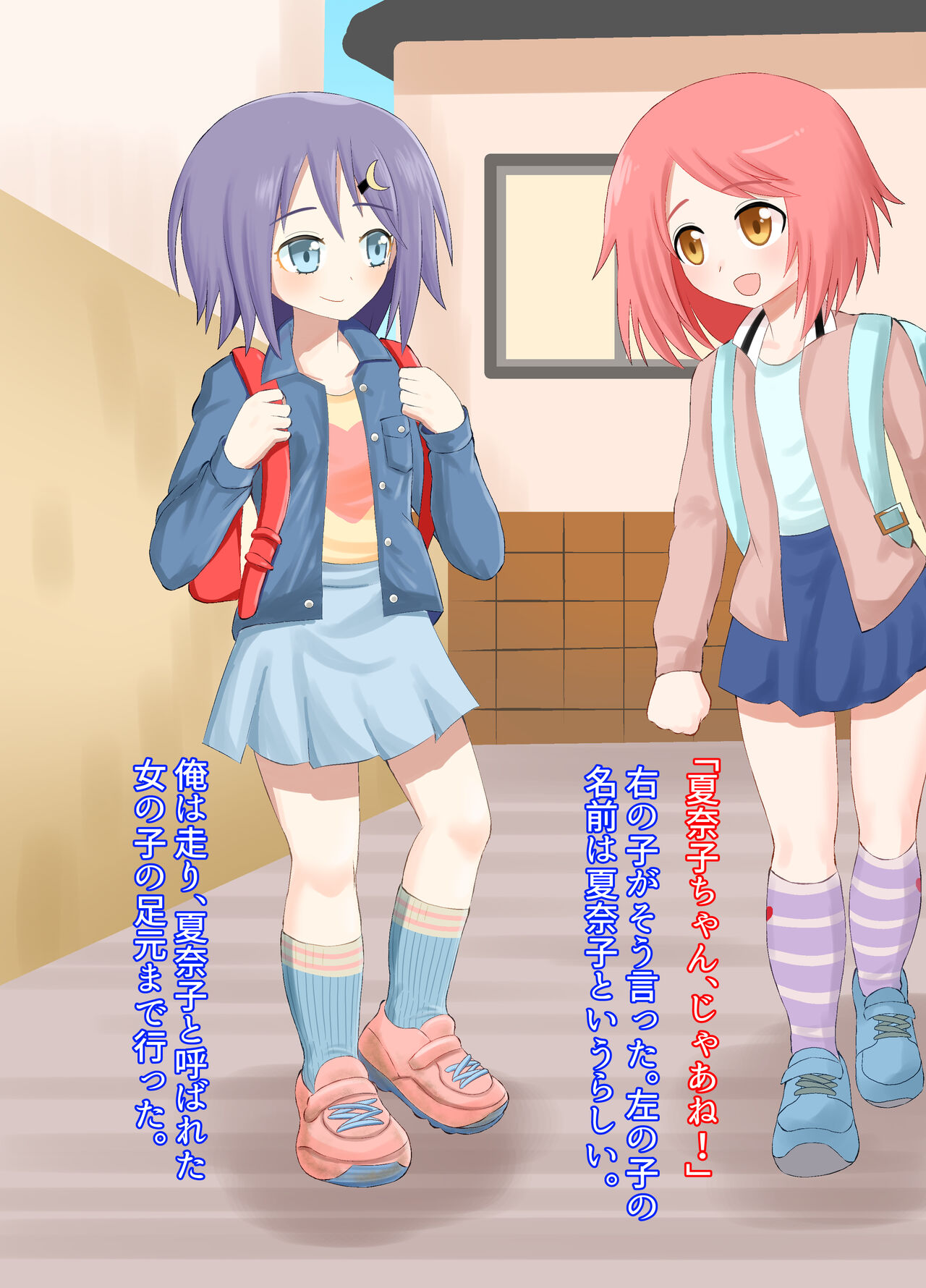 Chiisaku Natte Onnanoko ni Fumareru CG-shuu page 3 full