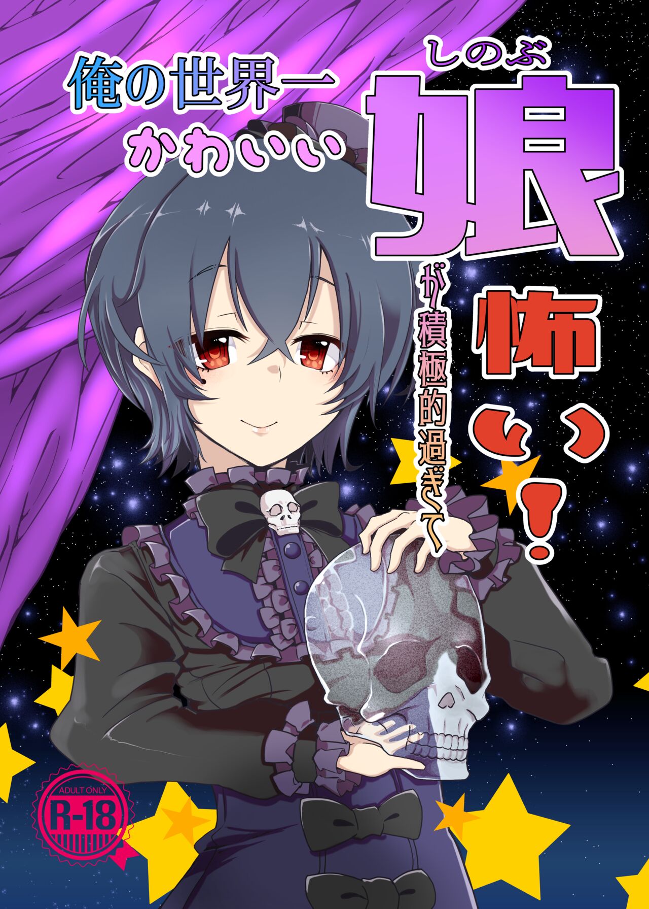 Ore no Shinobu ga Sekkyokuteki Sugite Kowai page 1 full