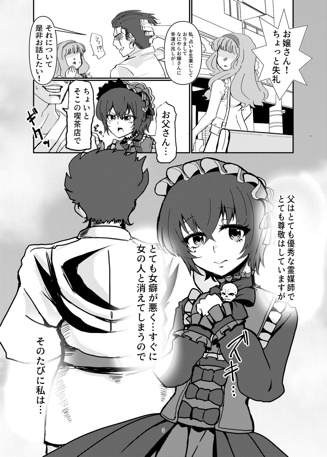 Ore no Shinobu ga Sekkyokuteki Sugite Kowai page 3 full