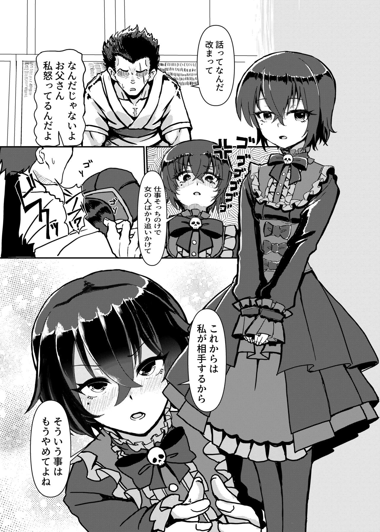 Ore no Shinobu ga Sekkyokuteki Sugite Kowai page 4 full