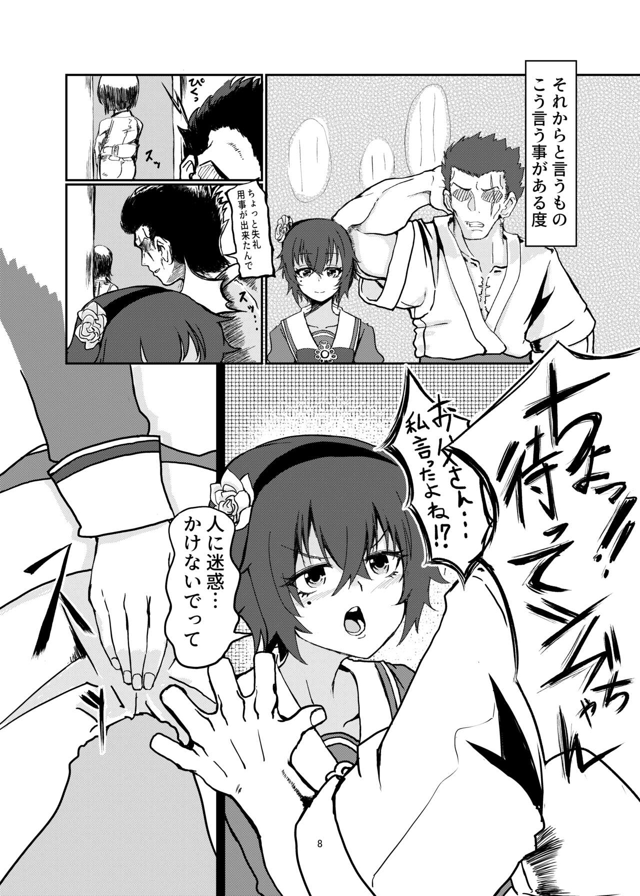 Ore no Shinobu ga Sekkyokuteki Sugite Kowai page 8 full