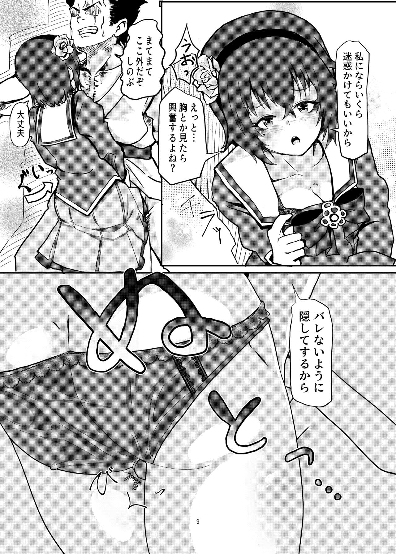 Ore no Shinobu ga Sekkyokuteki Sugite Kowai page 9 full