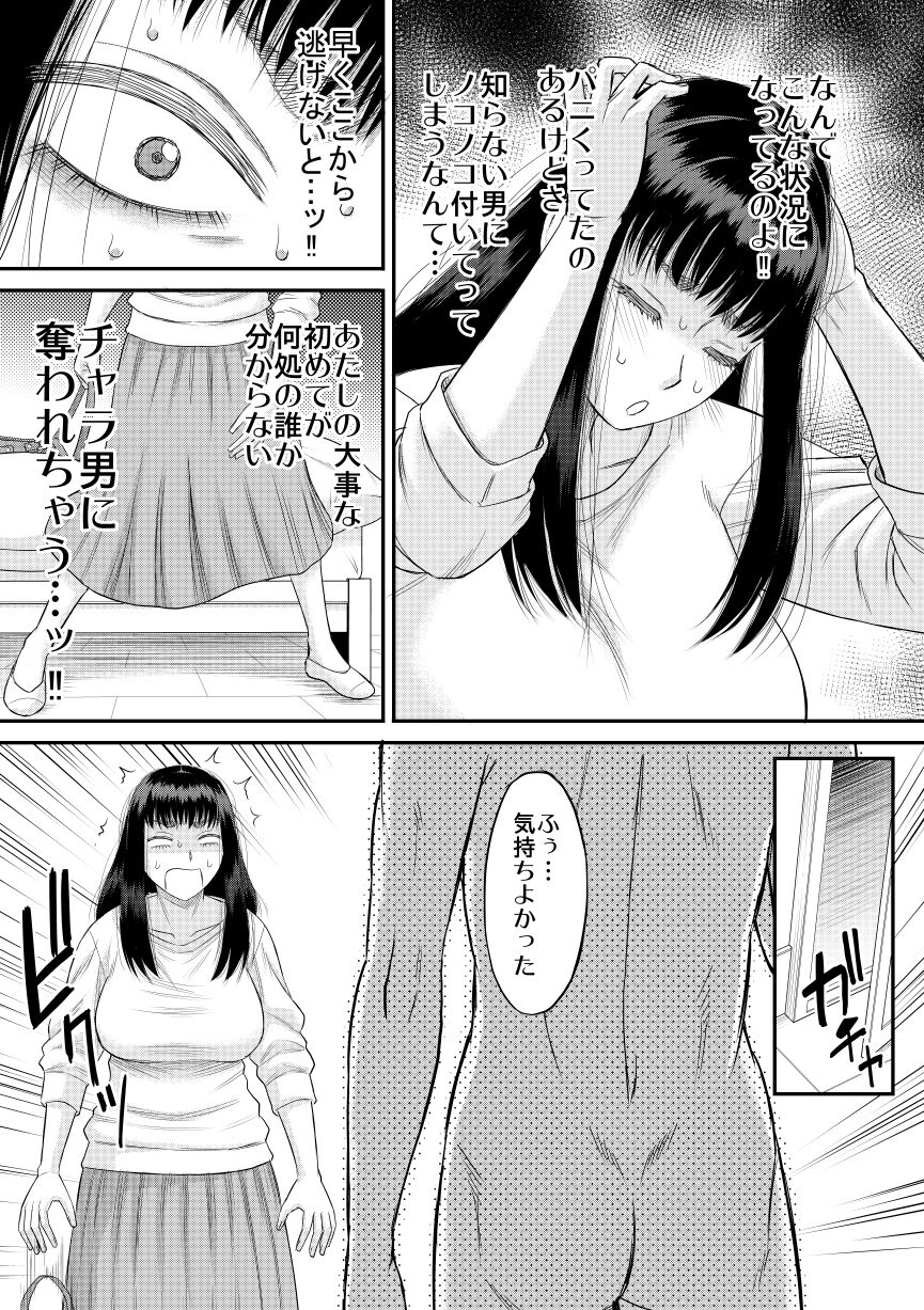 Choroi yo Moeka-chan page 10 full