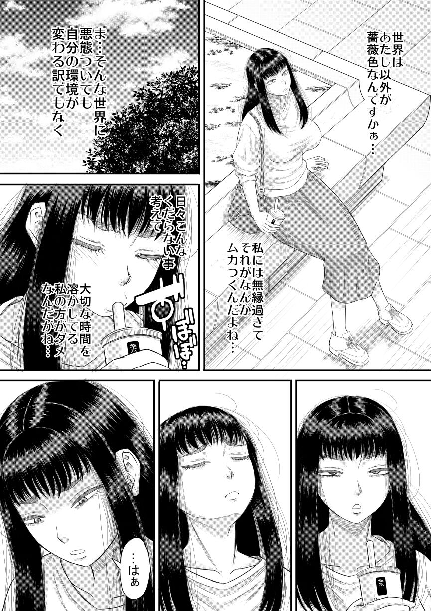 Choroi yo Moeka-chan page 3 full