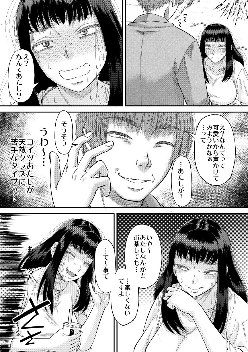 Choroi yo Moeka-chan page 6 full