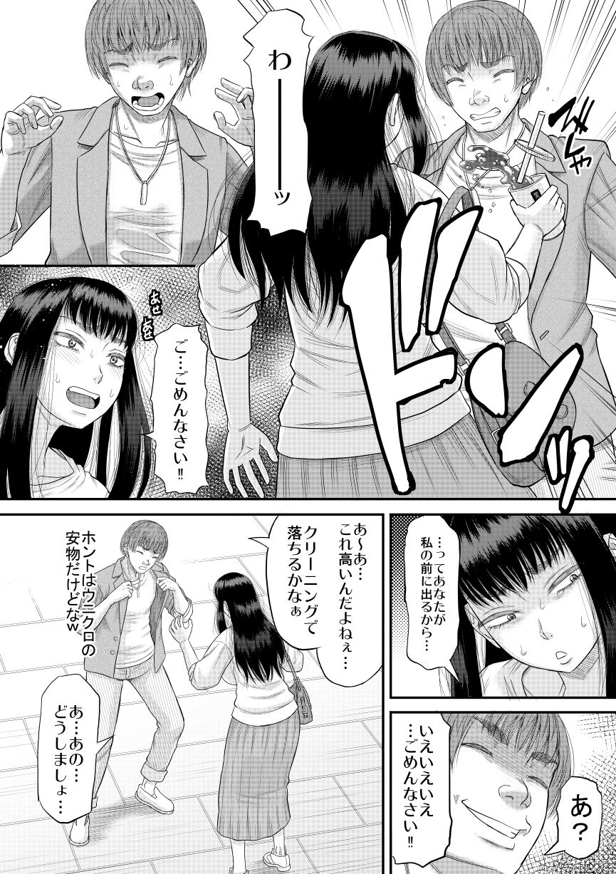 Choroi yo Moeka-chan page 7 full