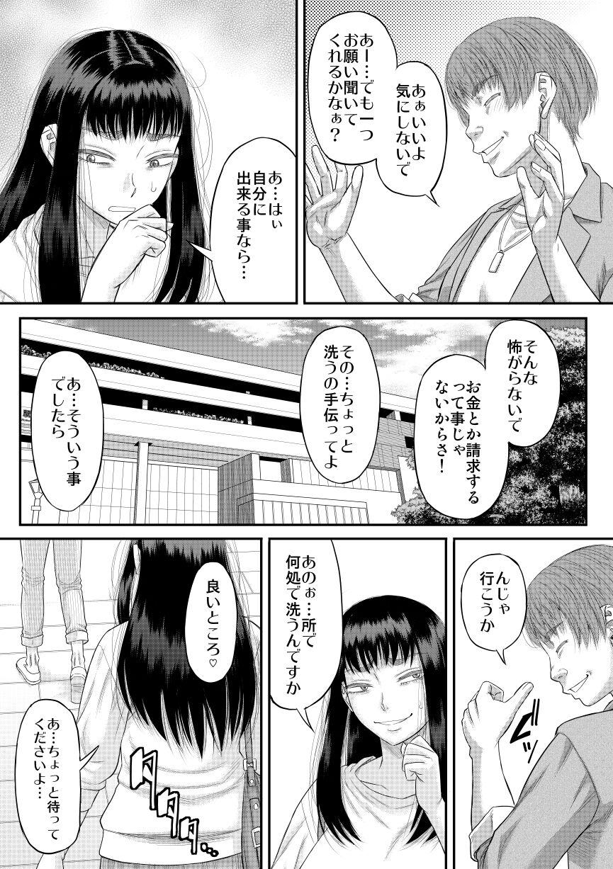 Choroi yo Moeka-chan page 8 full