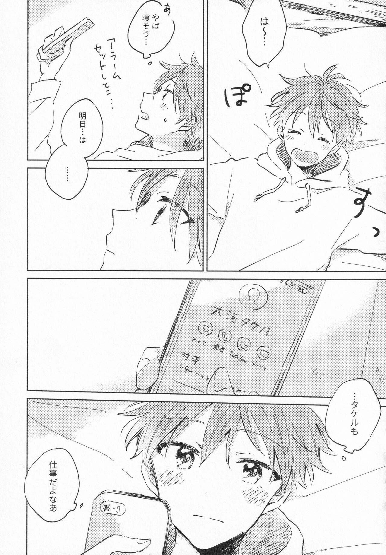 21-ji ni Machiawase - On the stroke of 9pm, the spell will be broken page 10 full