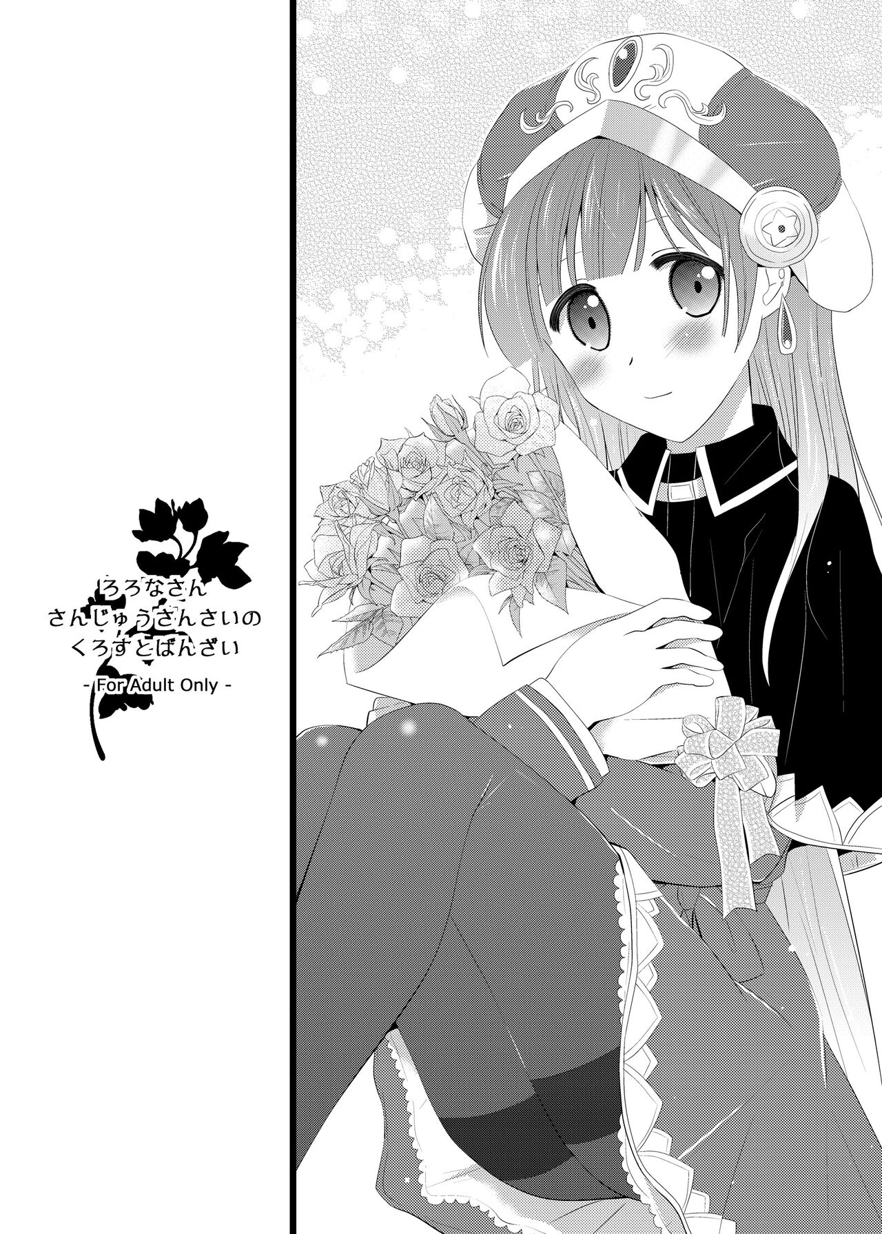 Rorona-san Sanjiuusansai no Cross to Banzai page 1 full