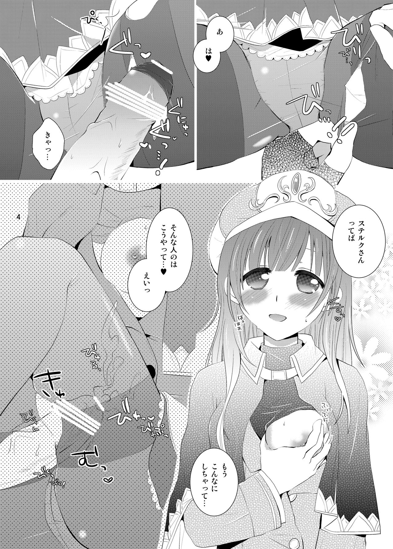 Rorona-san Sanjiuusansai no Cross to Banzai page 3 full