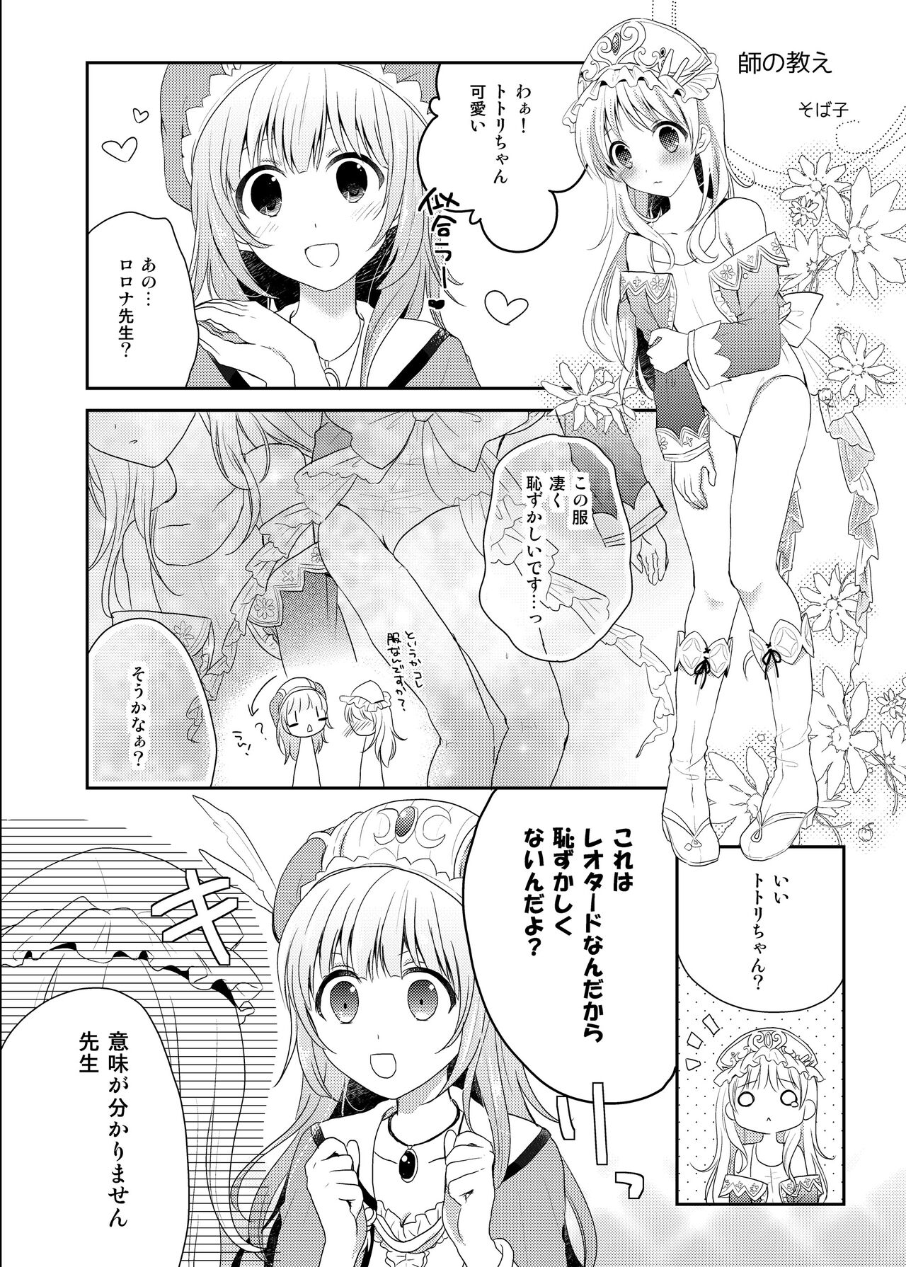 Rorona-san Sanjiuusansai no Cross to Banzai page 6 full