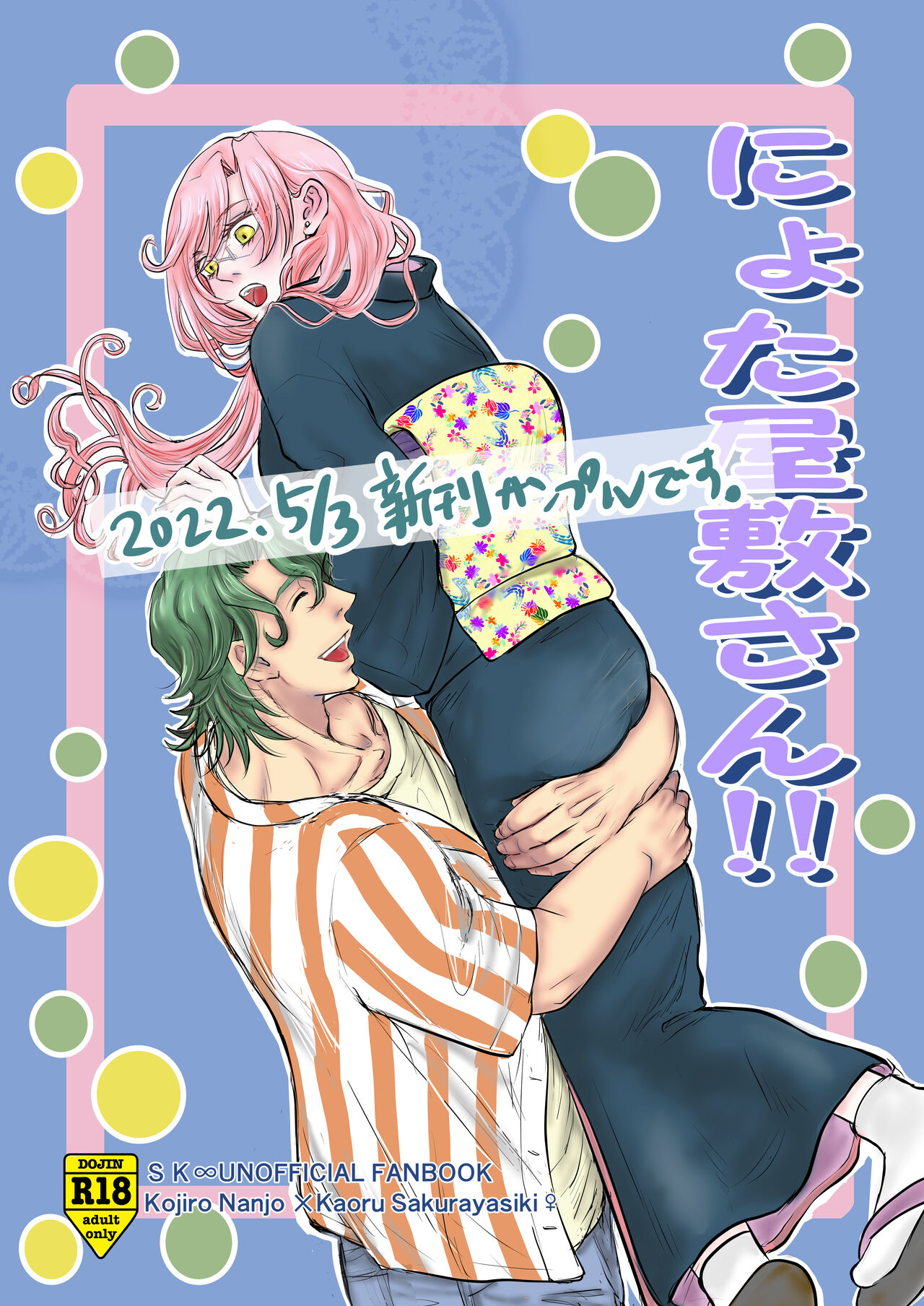 Ni ~yota yashiki-san! !isample page 1 full