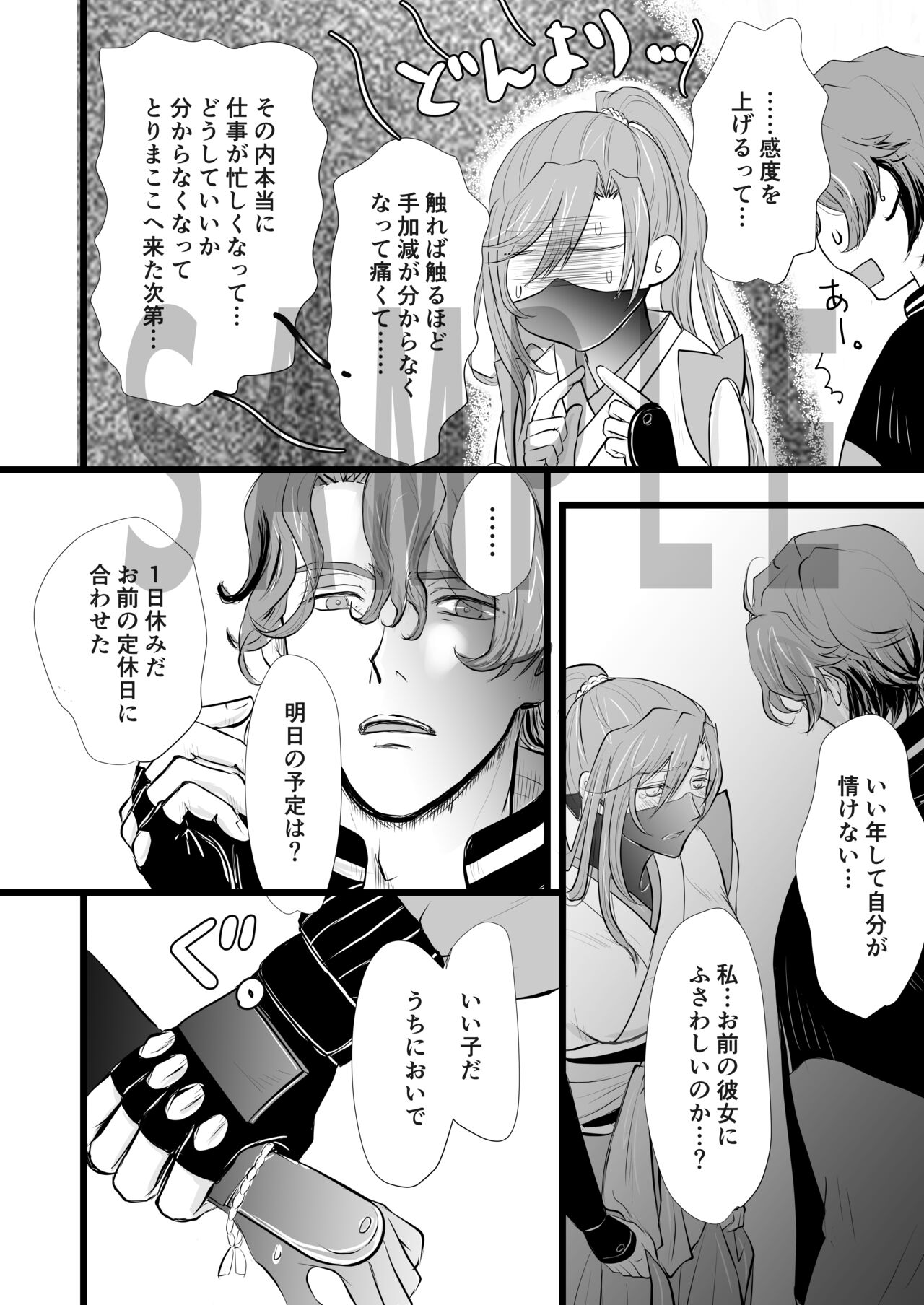 Ni ~yota yashiki-san! !isample page 6 full