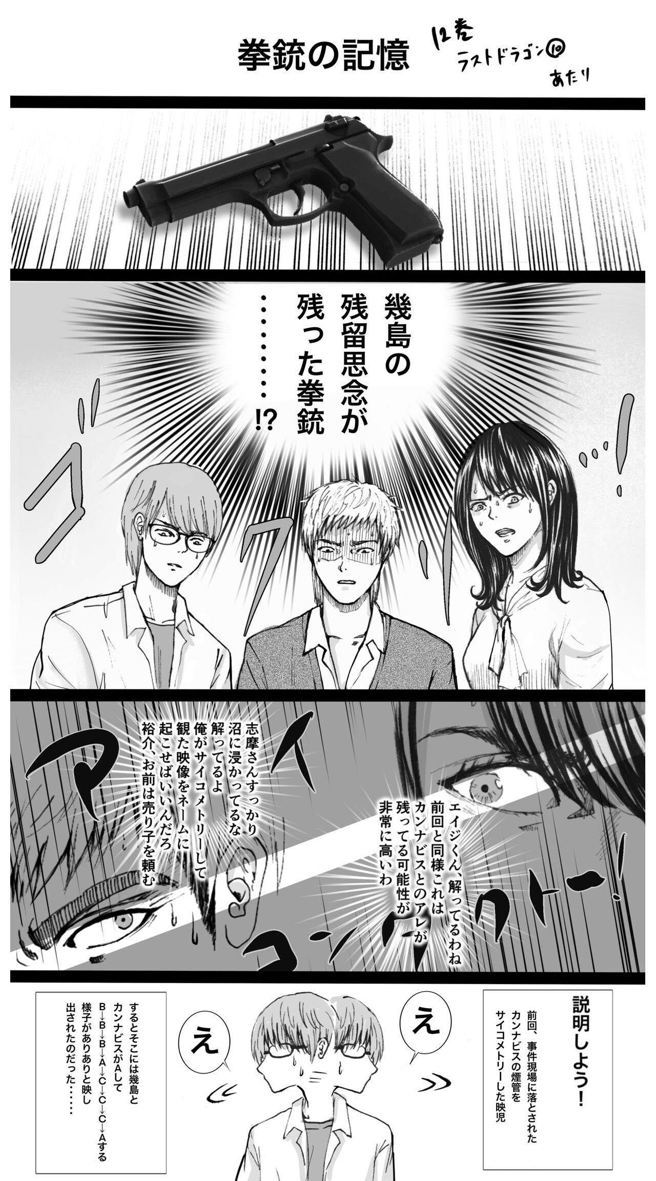 Ikukan SS / Kenjuu no Kioku page 2 full