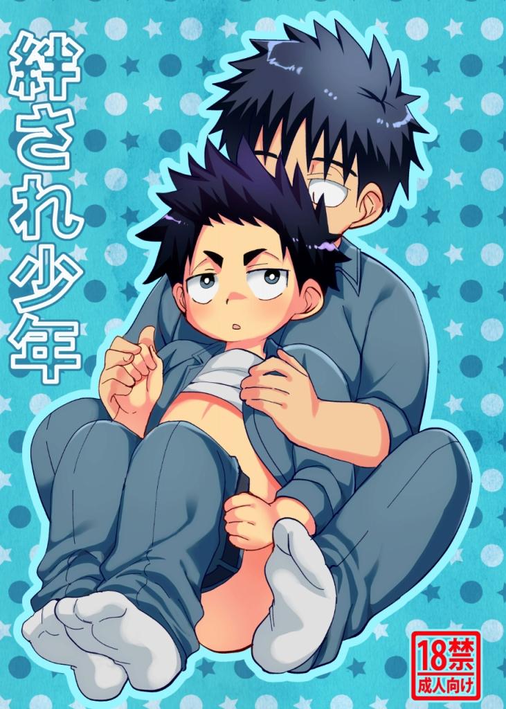 Hodasare Shounen page 1 full