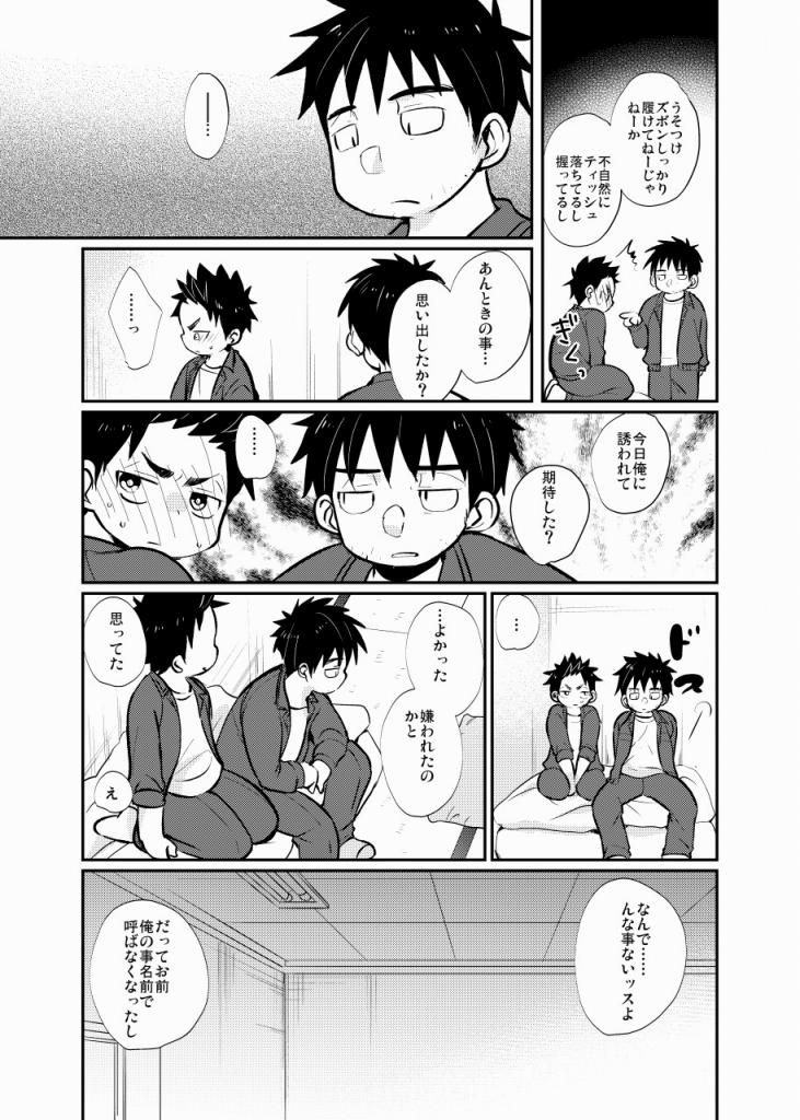 Hodasare Shounen page 10 full