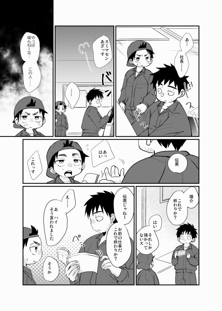 Hodasare Shounen page 3 full