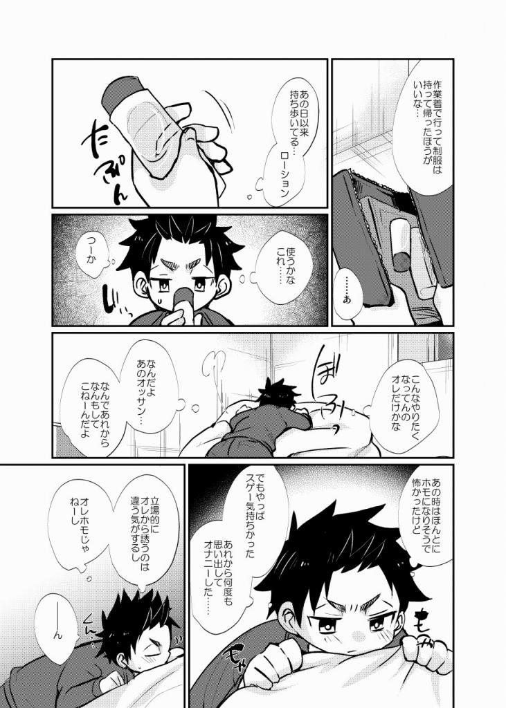 Hodasare Shounen page 6 full