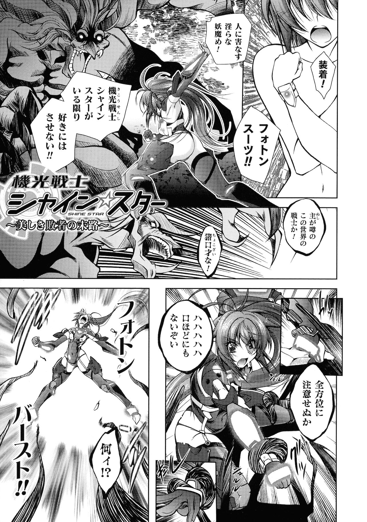 HEROINE CRISIS page 5 full