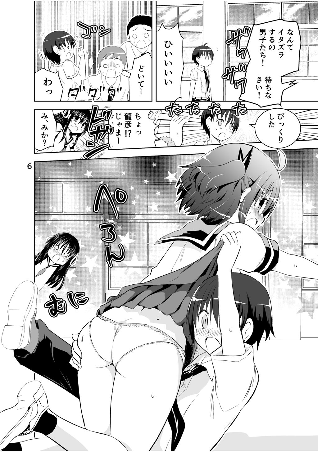Shinsei Mika ni Harassment - Mika ni Shinsei Dai 2-dan no Sekai page 6 full