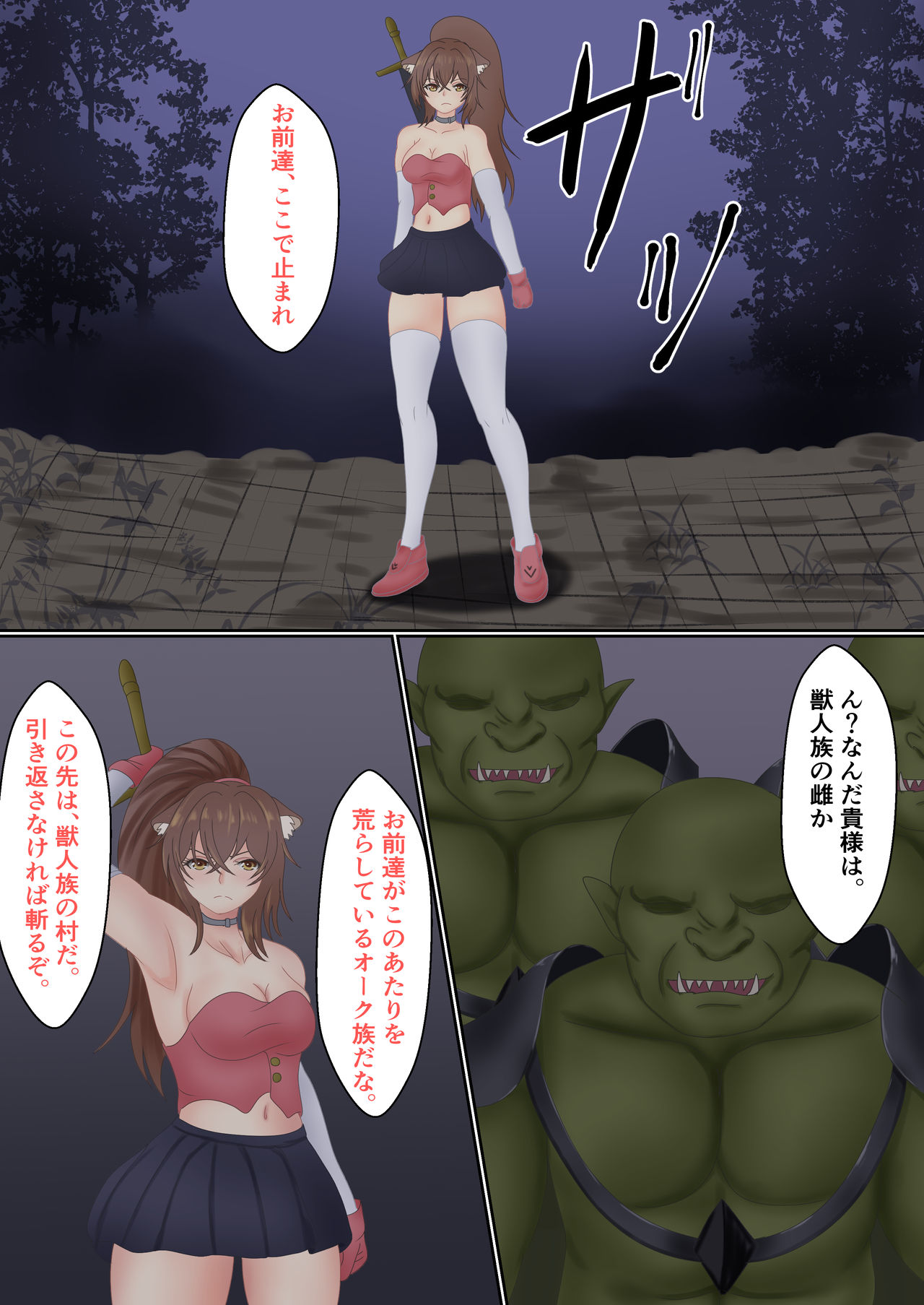 Orc ni Torawareta Nekomimi Kishi no Junan page 3 full