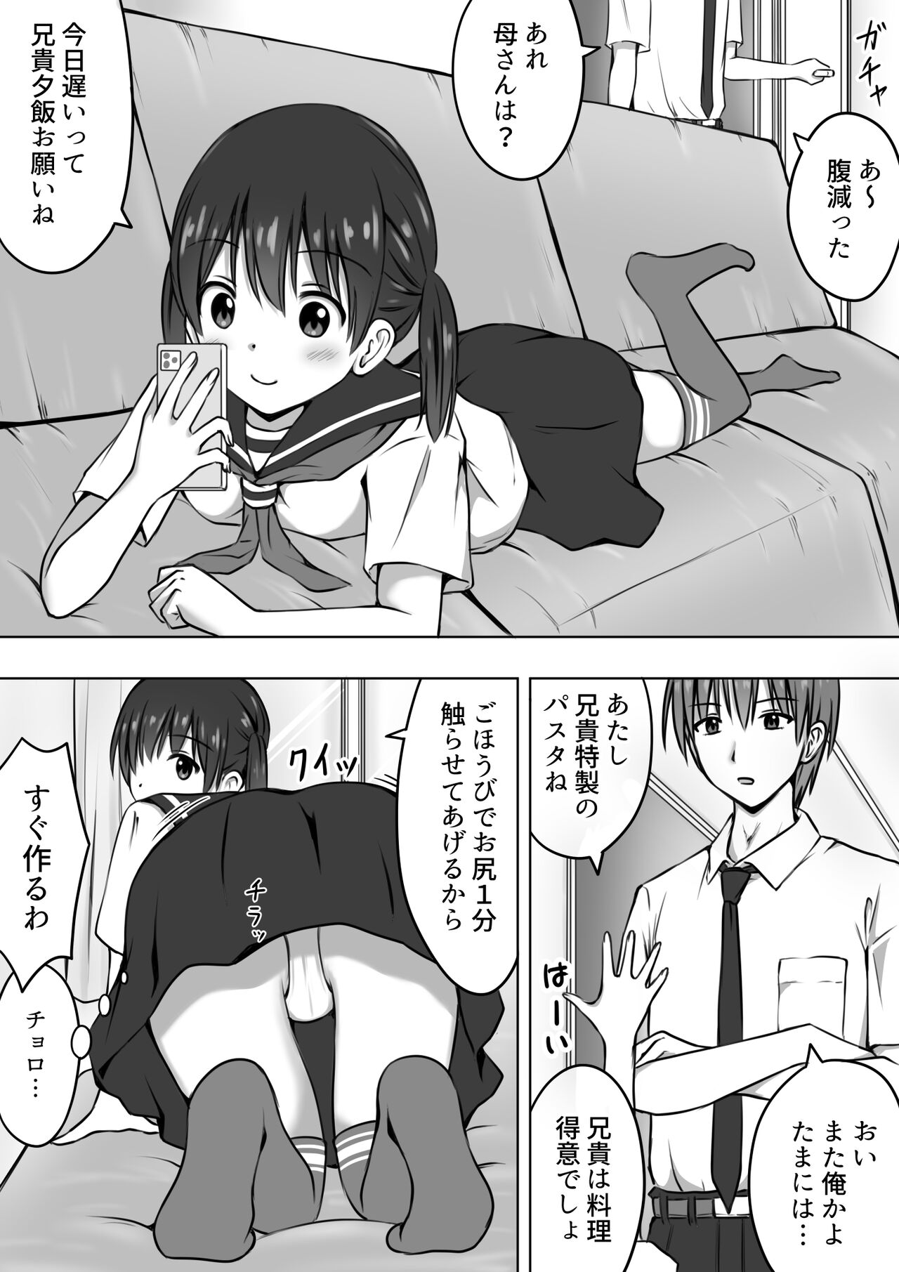 Jakutsun Kyoudere Imouto to Gohoubi Sex page 3 full