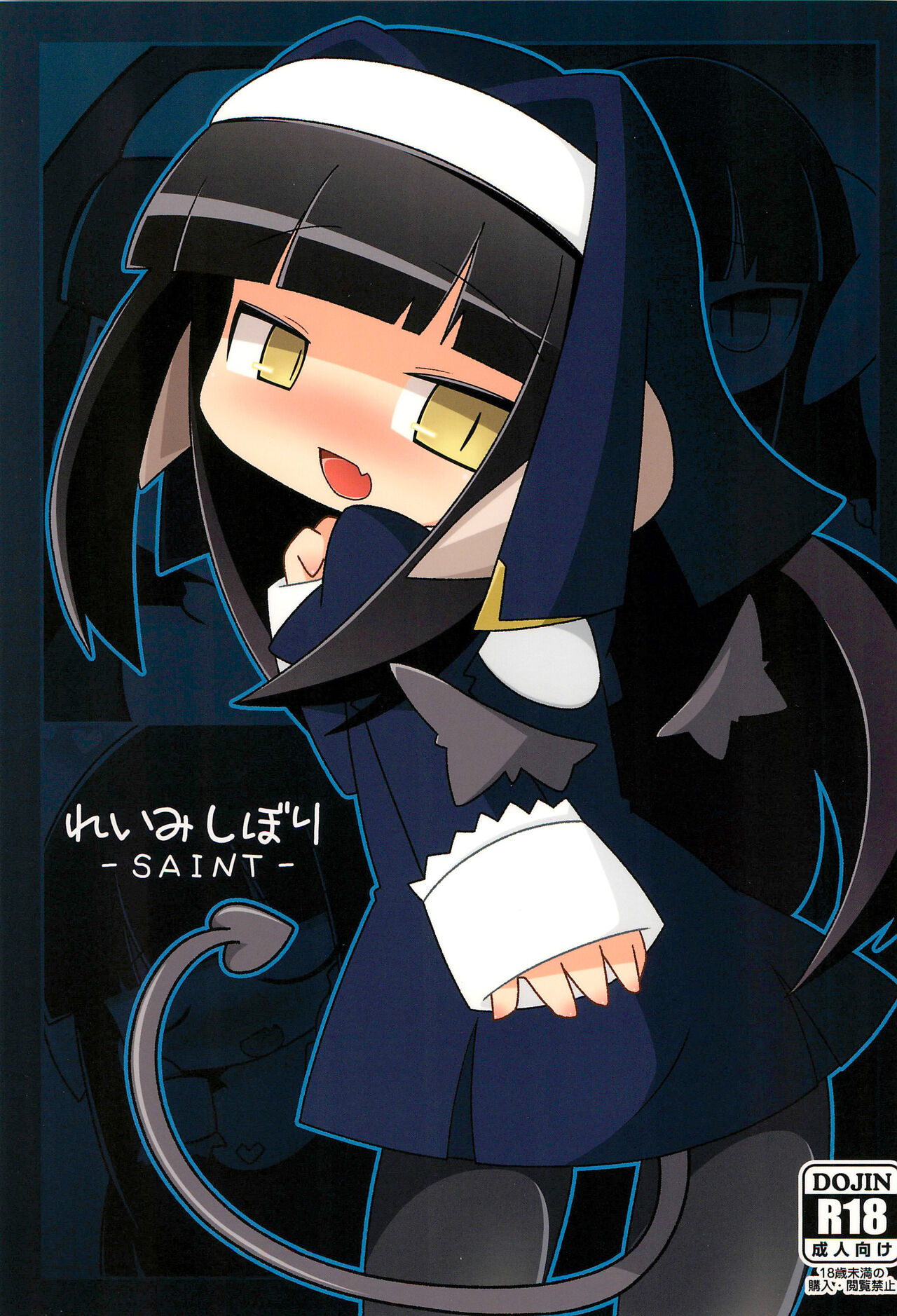 Reimi Shibori -SAINT- page 1 full