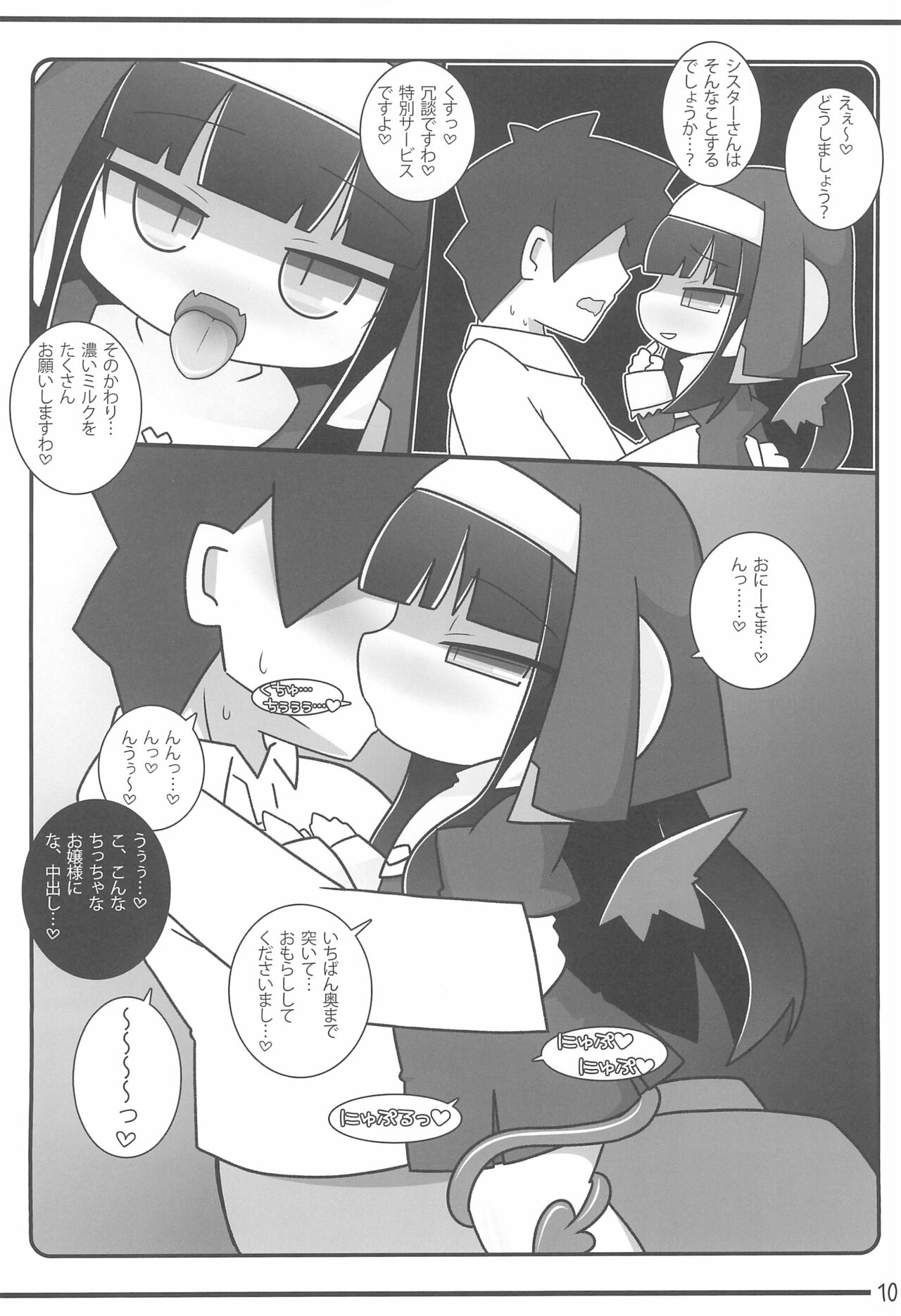 Reimi Shibori -SAINT- page 10 full